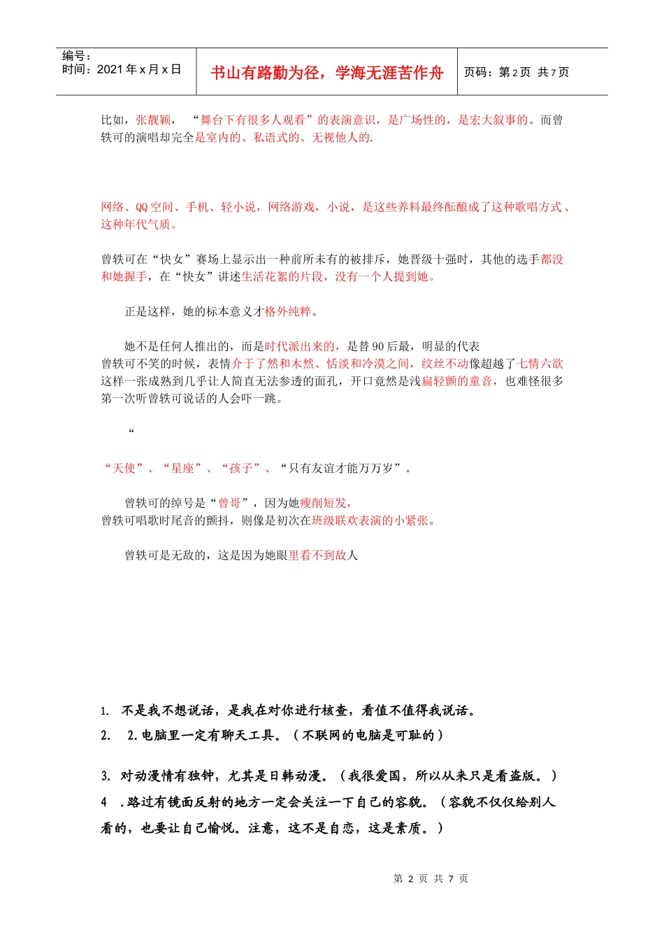 90后消费者讲稿_第2页