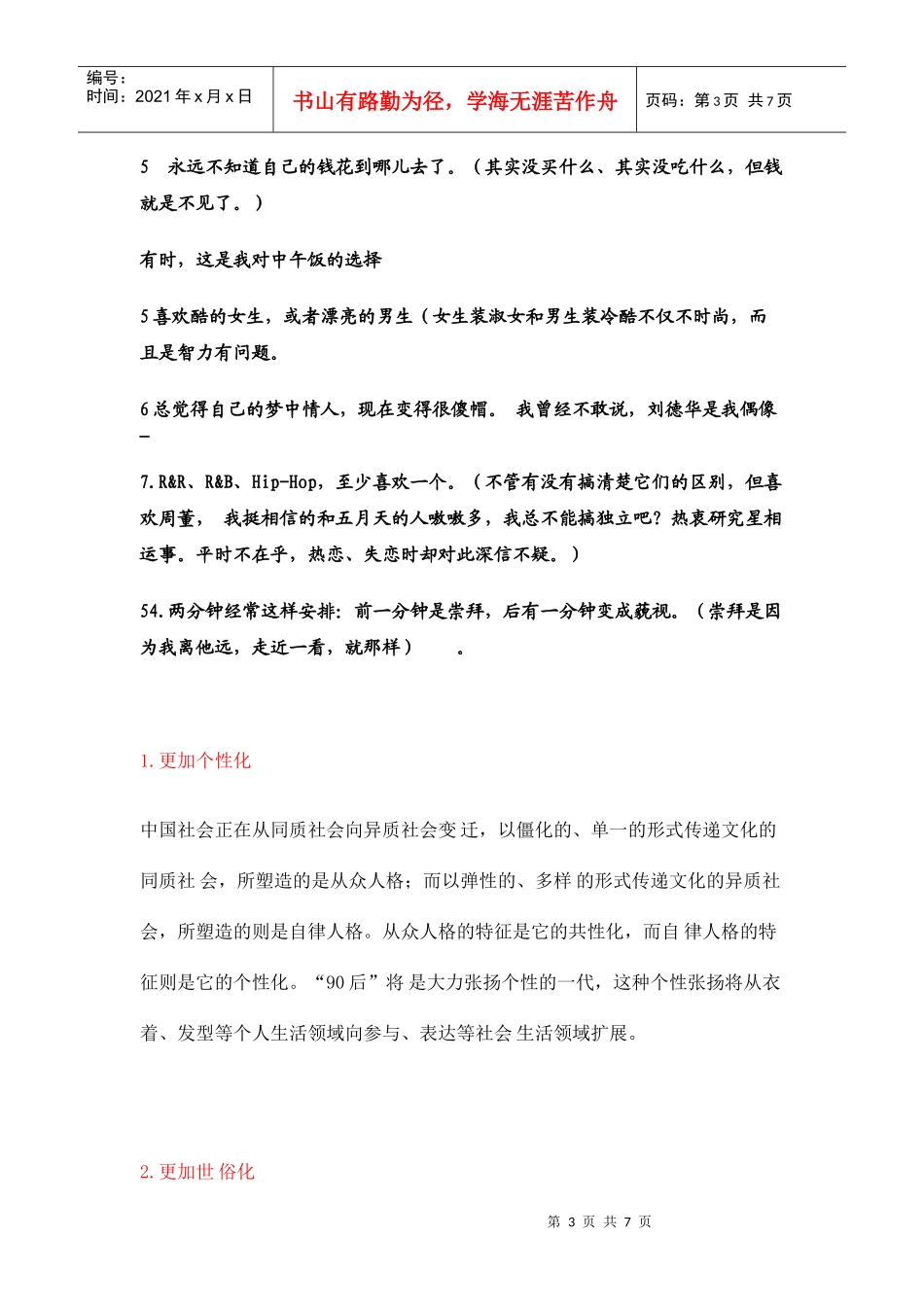 90后消费者讲稿_第3页