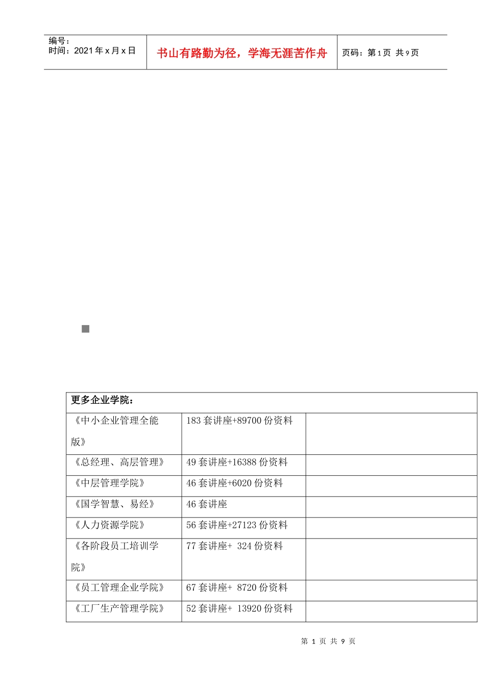 双柱墩工程施工方案_第1页