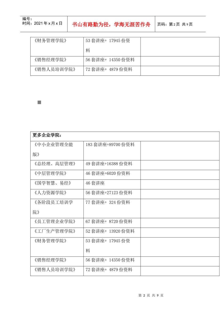 双柱墩工程施工方案_第2页