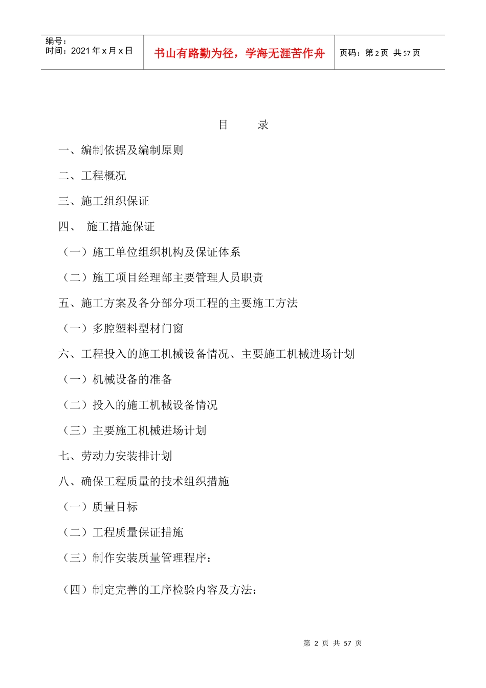 塑钢门窗施工方案_第2页