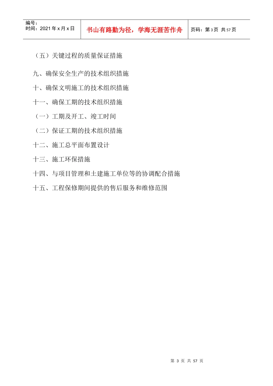 塑钢门窗施工方案_第3页