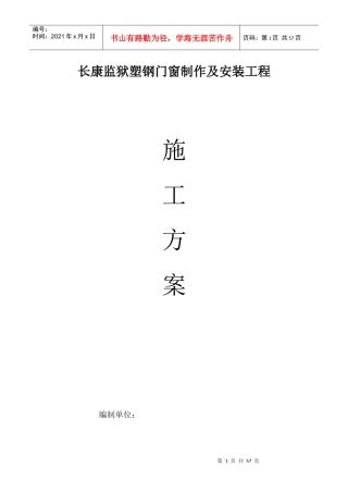 塑钢门窗施工方案
