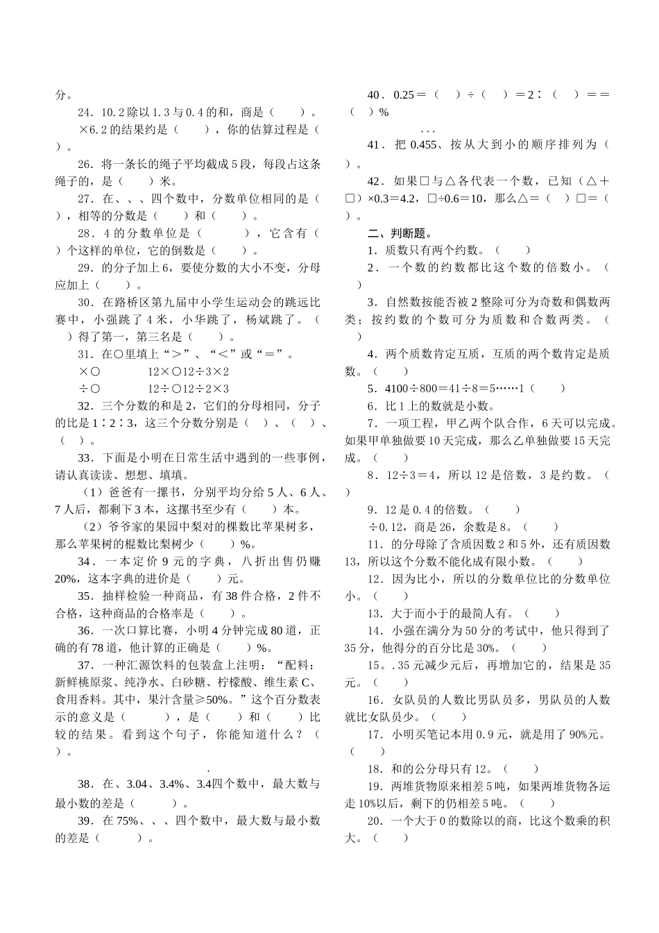 数与数的运算练习题新课标人教版 _第2页