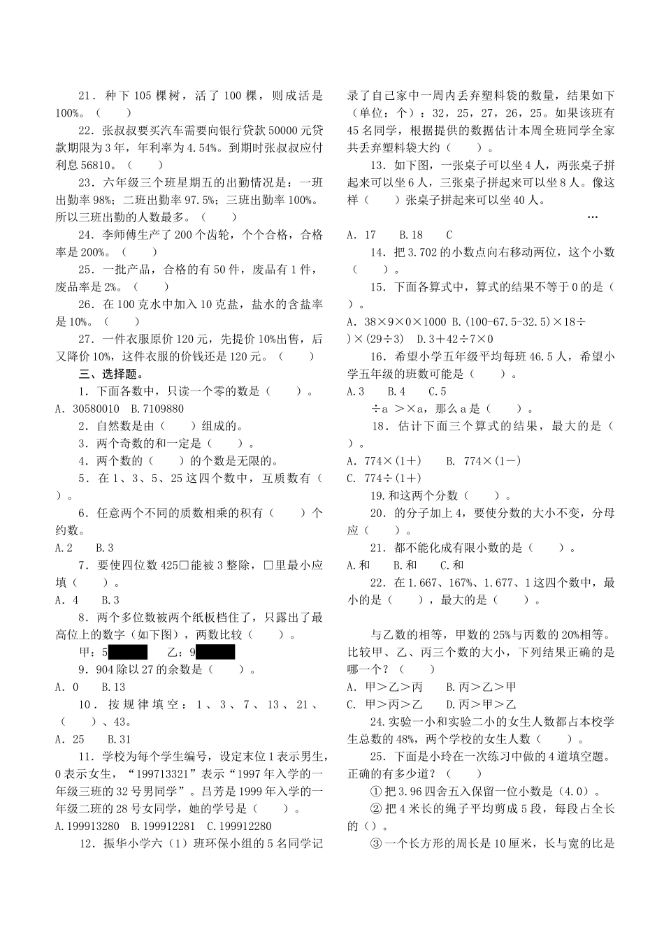 数与数的运算练习题新课标人教版 _第3页