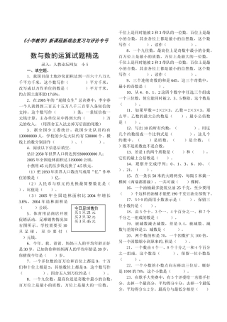 数与数的运算练习题新课标人教版 