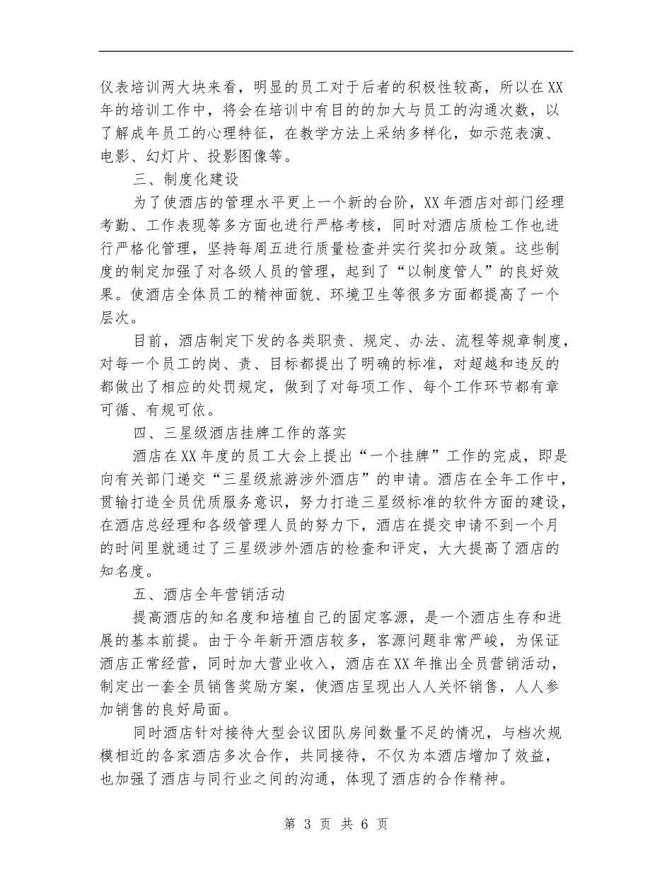 2024行政部年终总结_第3页