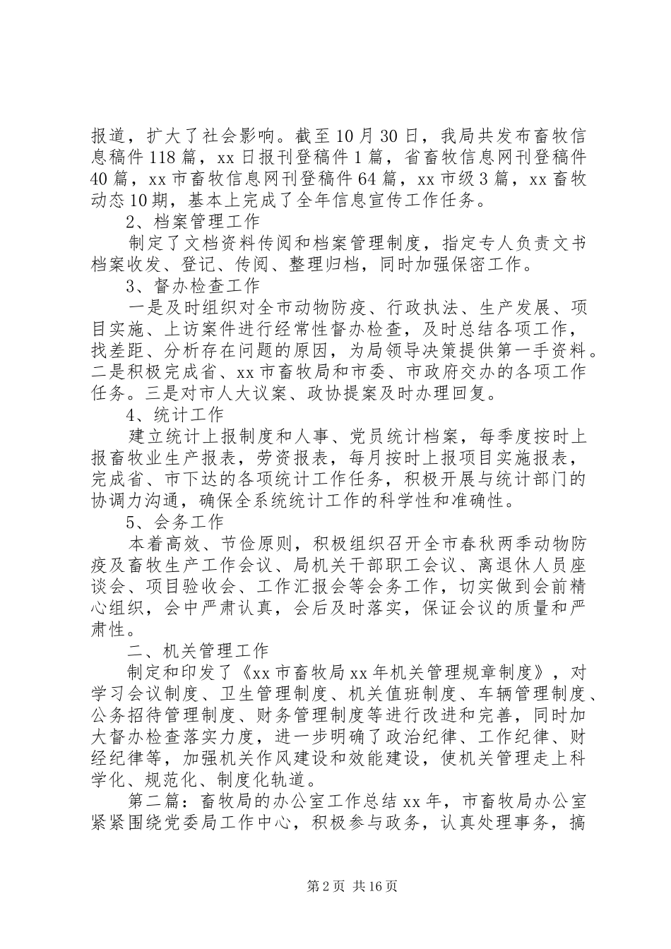市畜牧局办公室工作总结_第2页