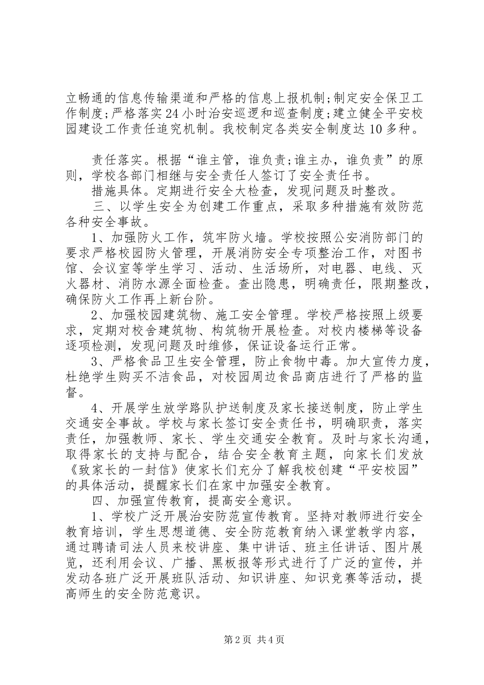 平安校园建设活动总结_第2页