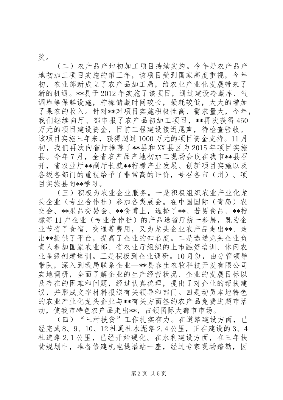 农业局产业科XX年工作总结及XX年工作要点_第2页