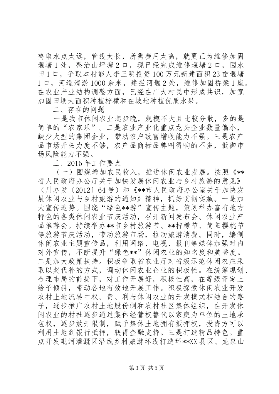 农业局产业科XX年工作总结及XX年工作要点_第3页