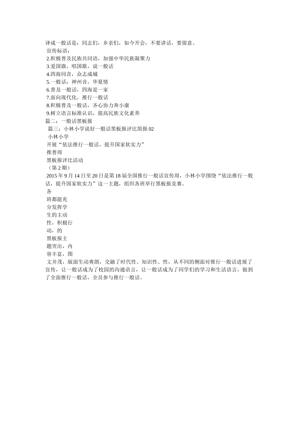 小学生讲好普通话黑板报 _第2页