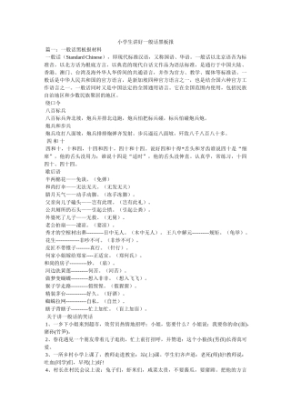 小学生讲好普通话黑板报 