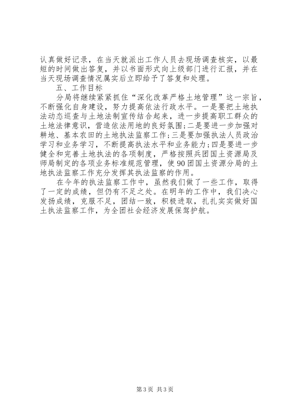 国土资源局土地执法监察年终工作总结_第3页