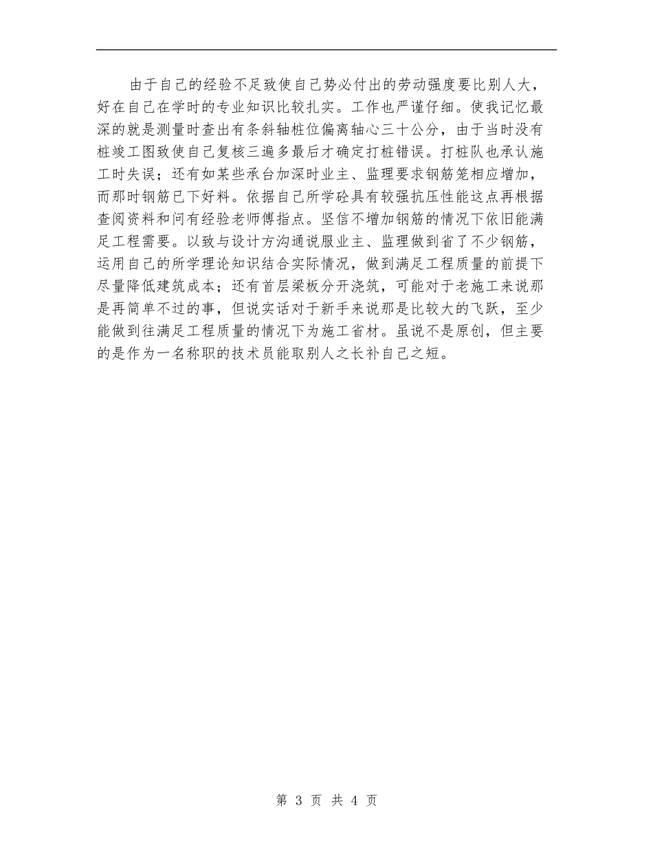 产品检测技术员个人工作小结_第3页