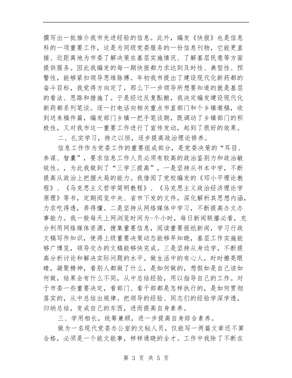 2024年文秘上半年工作总结_第3页