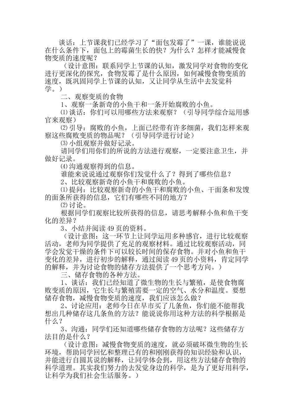 2024-2024年教科版科学四下《减慢食物变质的速度》word说课教案_第2页