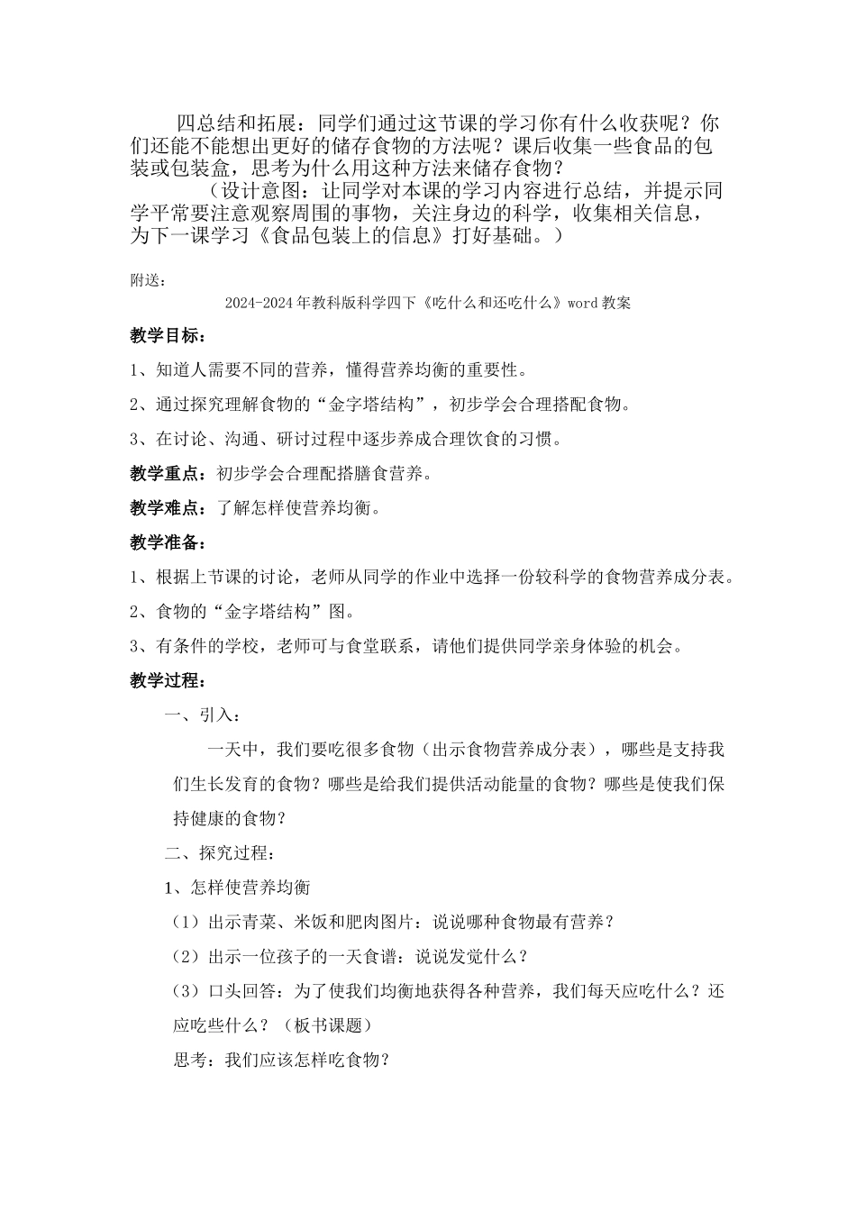 2024-2024年教科版科学四下《减慢食物变质的速度》word说课教案_第3页