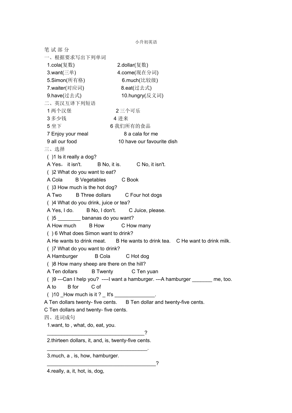 小升初英语试卷及答案2 _第1页