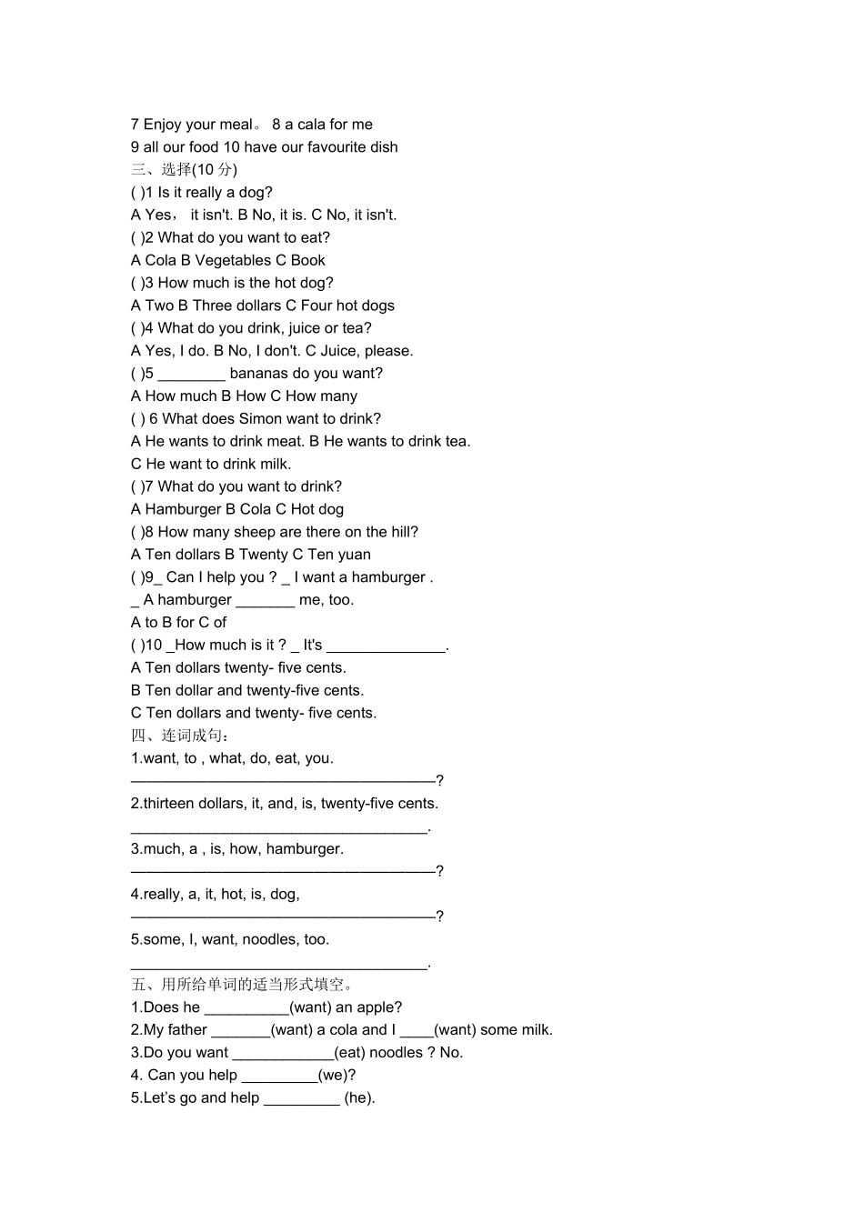 小升初英语试卷及答案2 _第3页