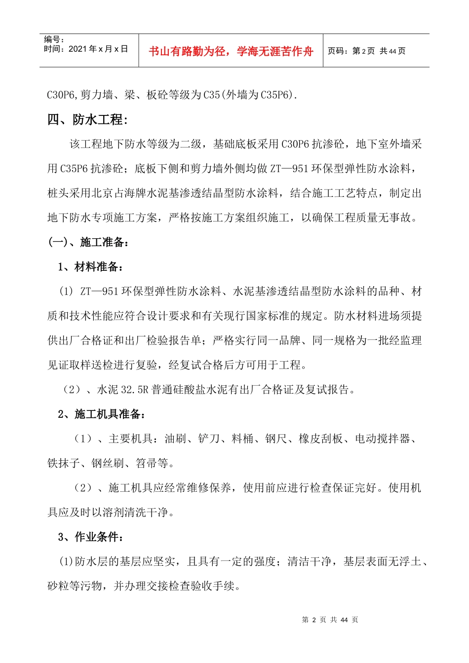 地下施工方案_第2页