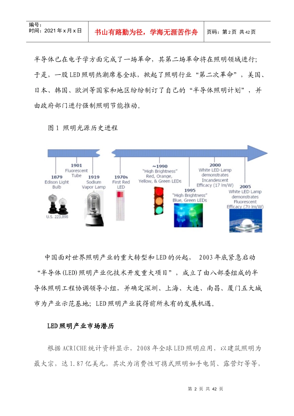 LED市场分析管理知识报告_第2页
