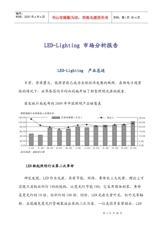 LED市场分析管理知识报告