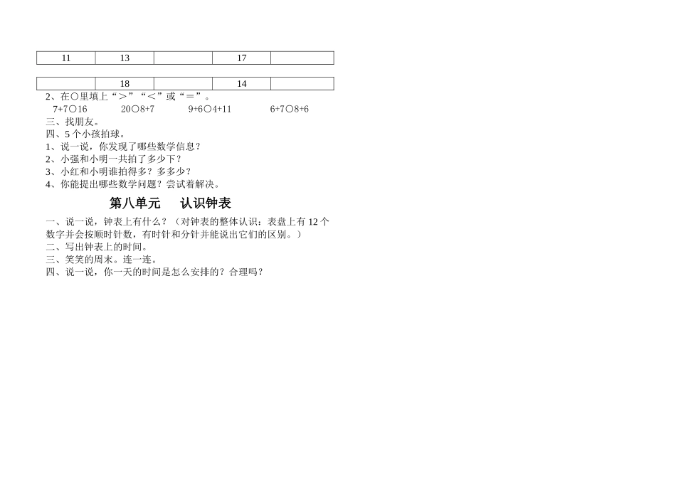 一年级数学上册典型复习题 _第2页