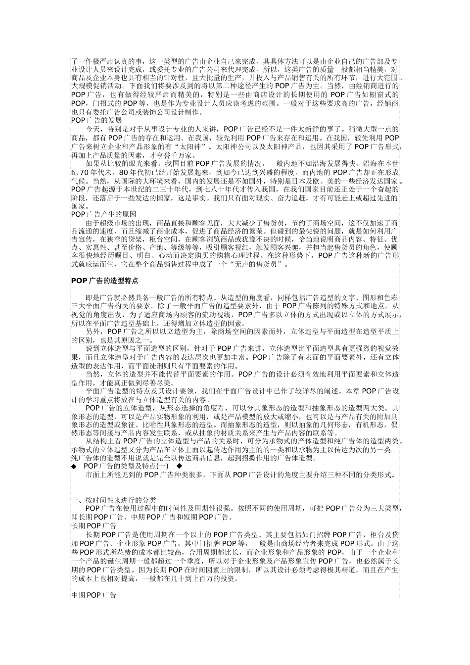 POP广告的相关知识_第3页