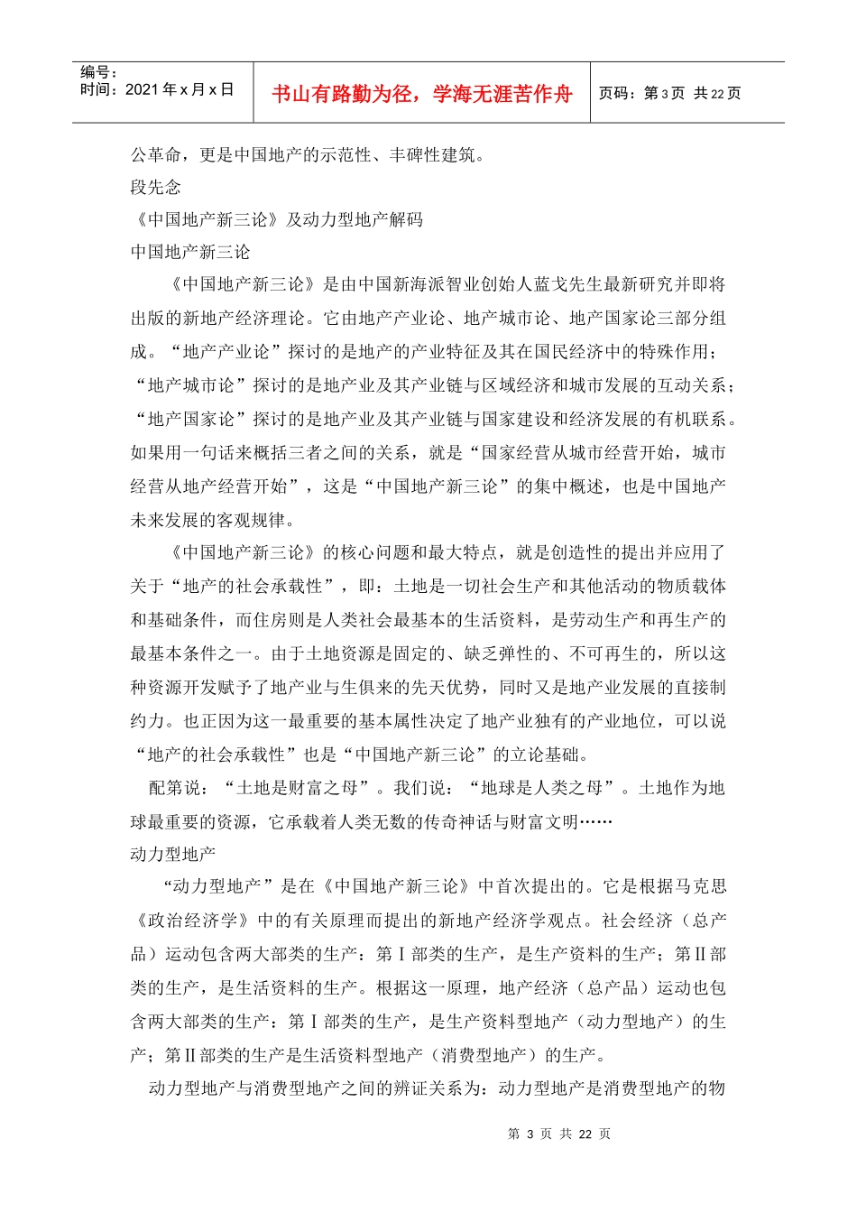 《长安园o产业别墅》全案营销战略案_第3页