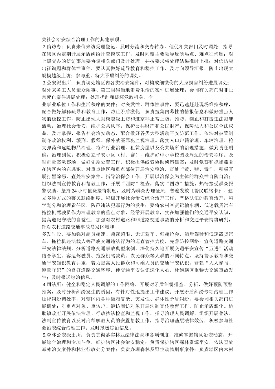 乡镇综治办工作制度 _第3页