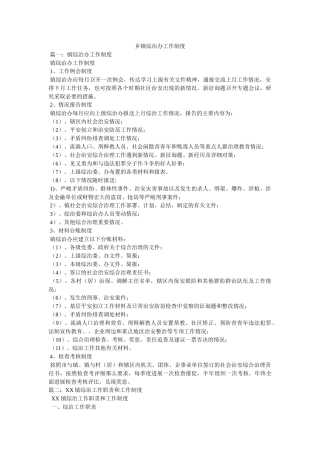 乡镇综治办工作制度 