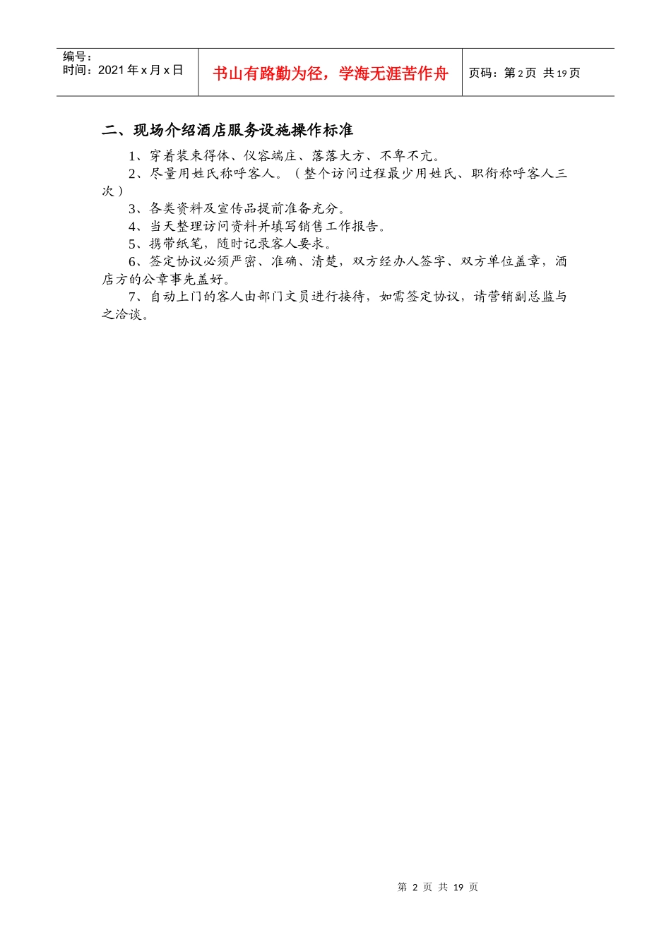 市场营销部操作程序及标准_第2页