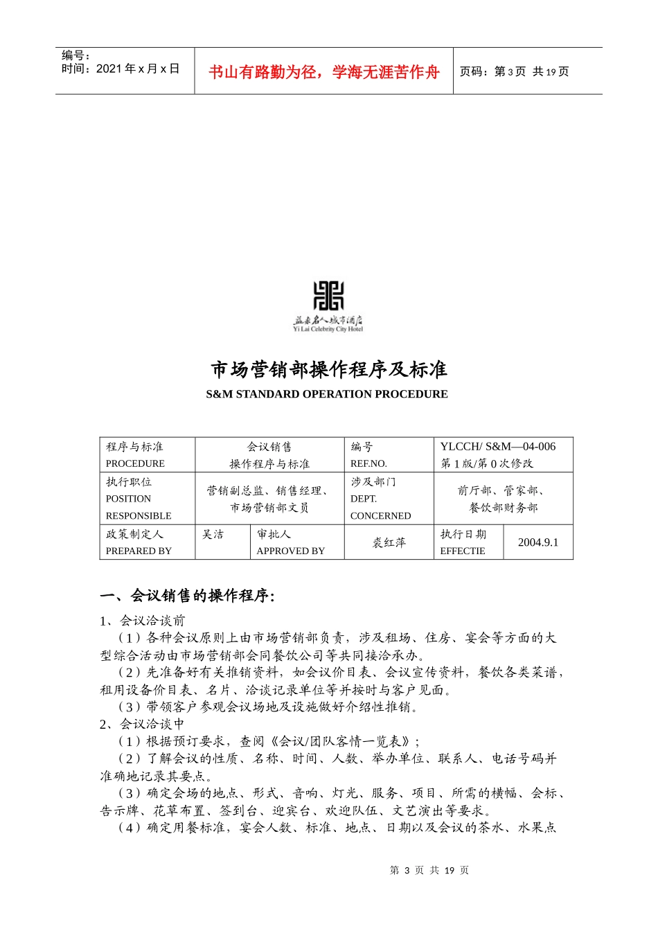 市场营销部操作程序及标准_第3页