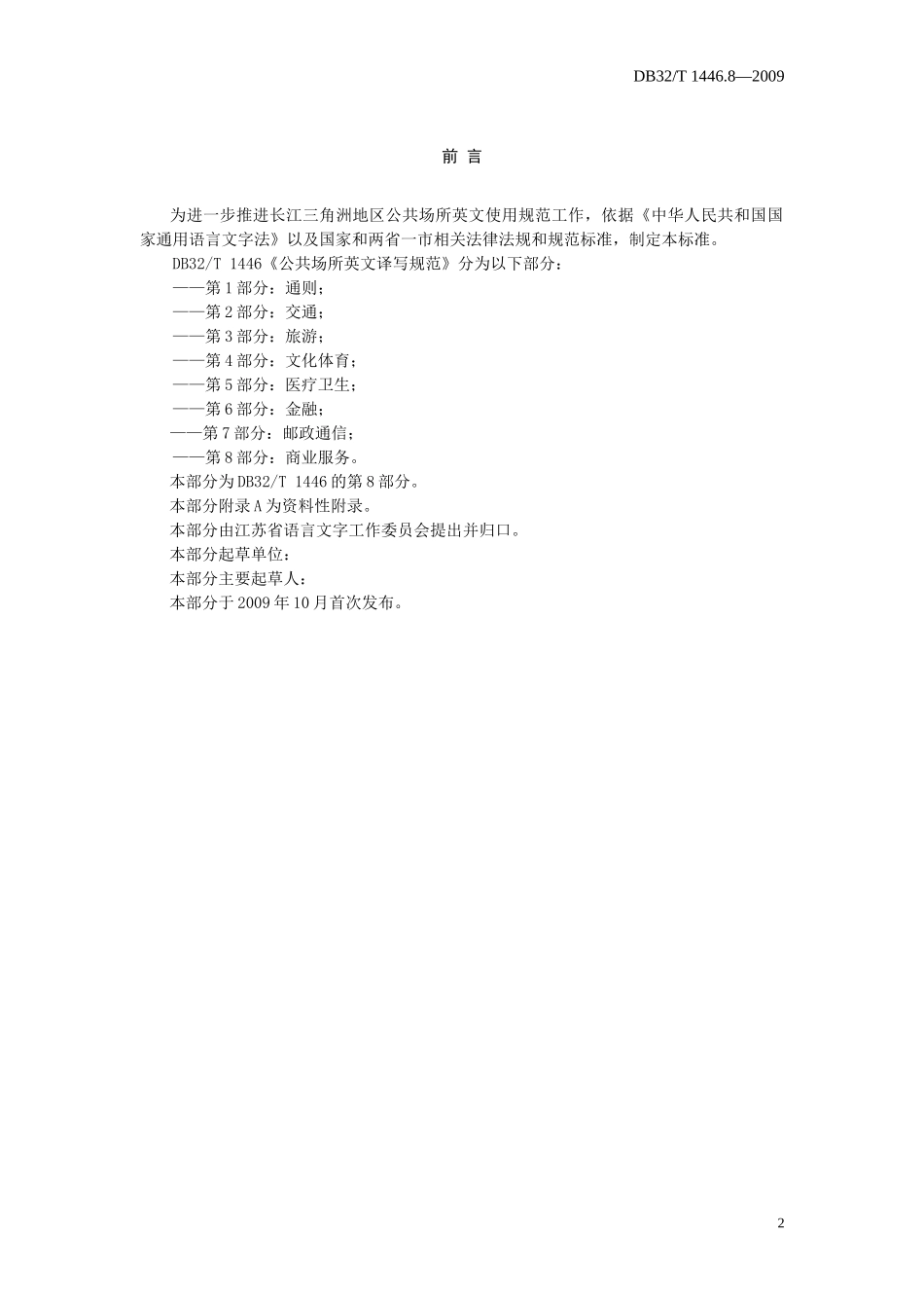 8-商业服务-江苏教育_第2页