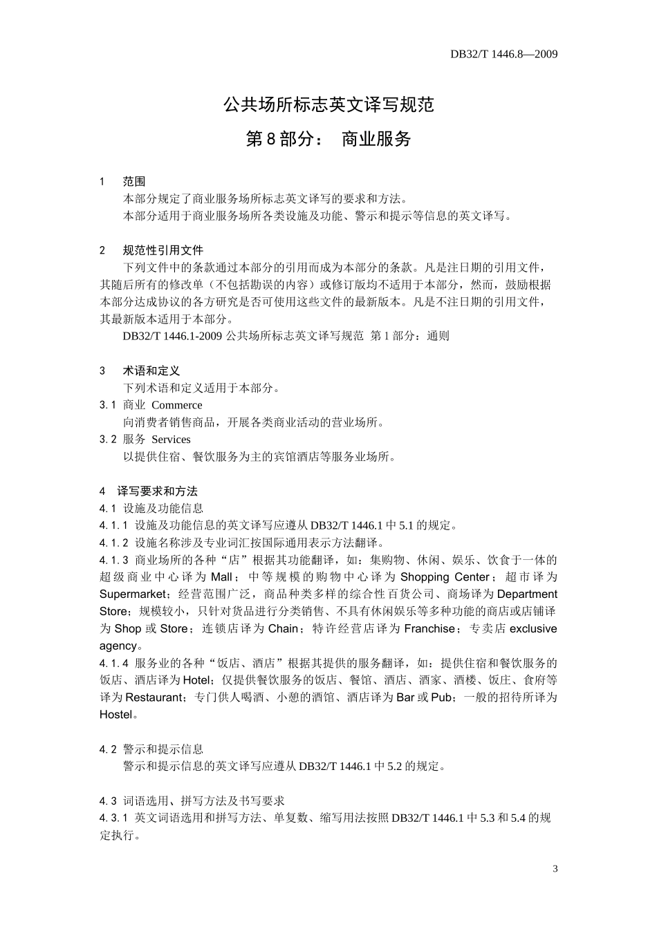 8-商业服务-江苏教育_第3页