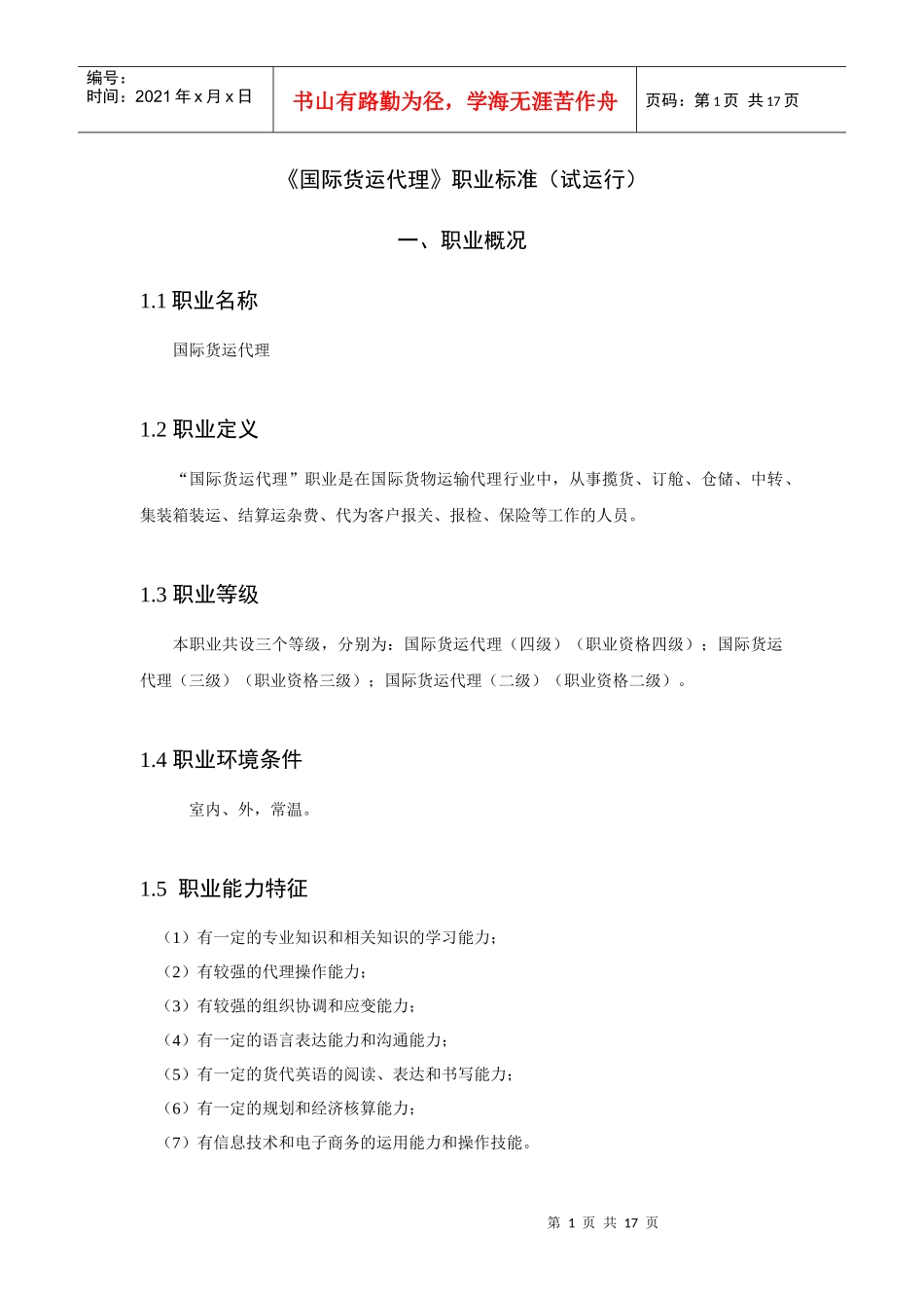 国际货运代理_第1页