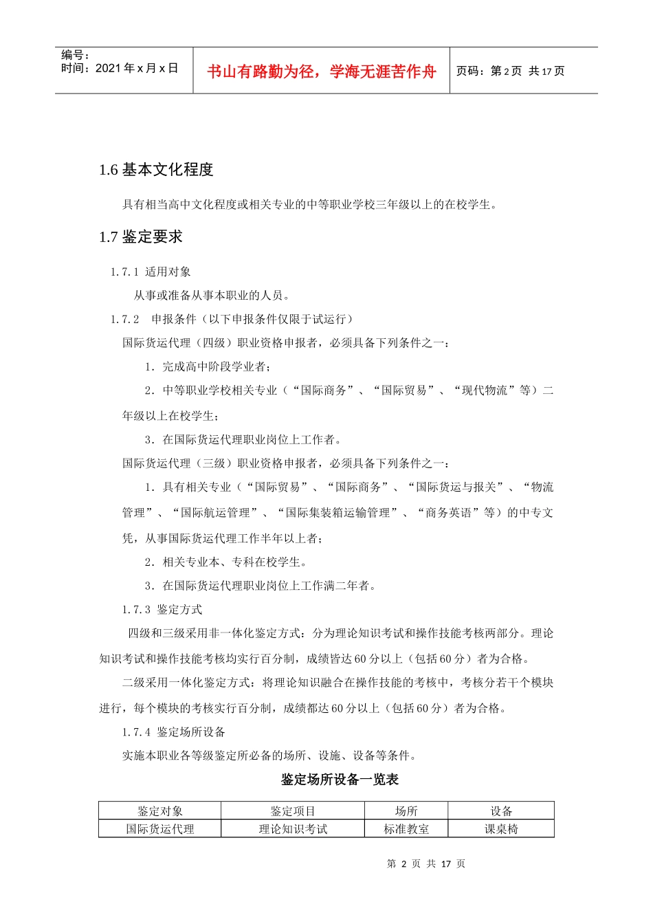 国际货运代理_第2页