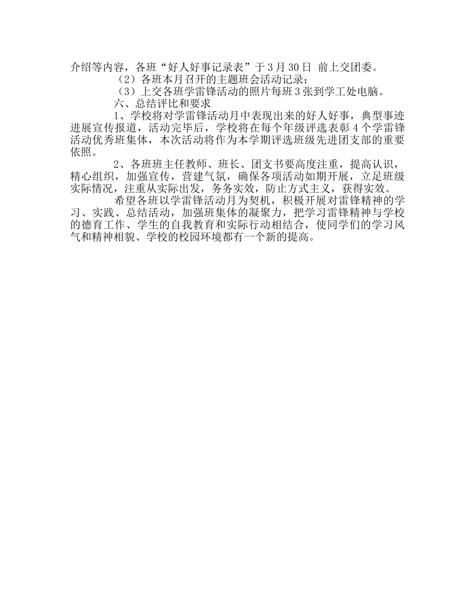 团委工作范文高中“学雷锋主题活动月”实施方案 _第2页