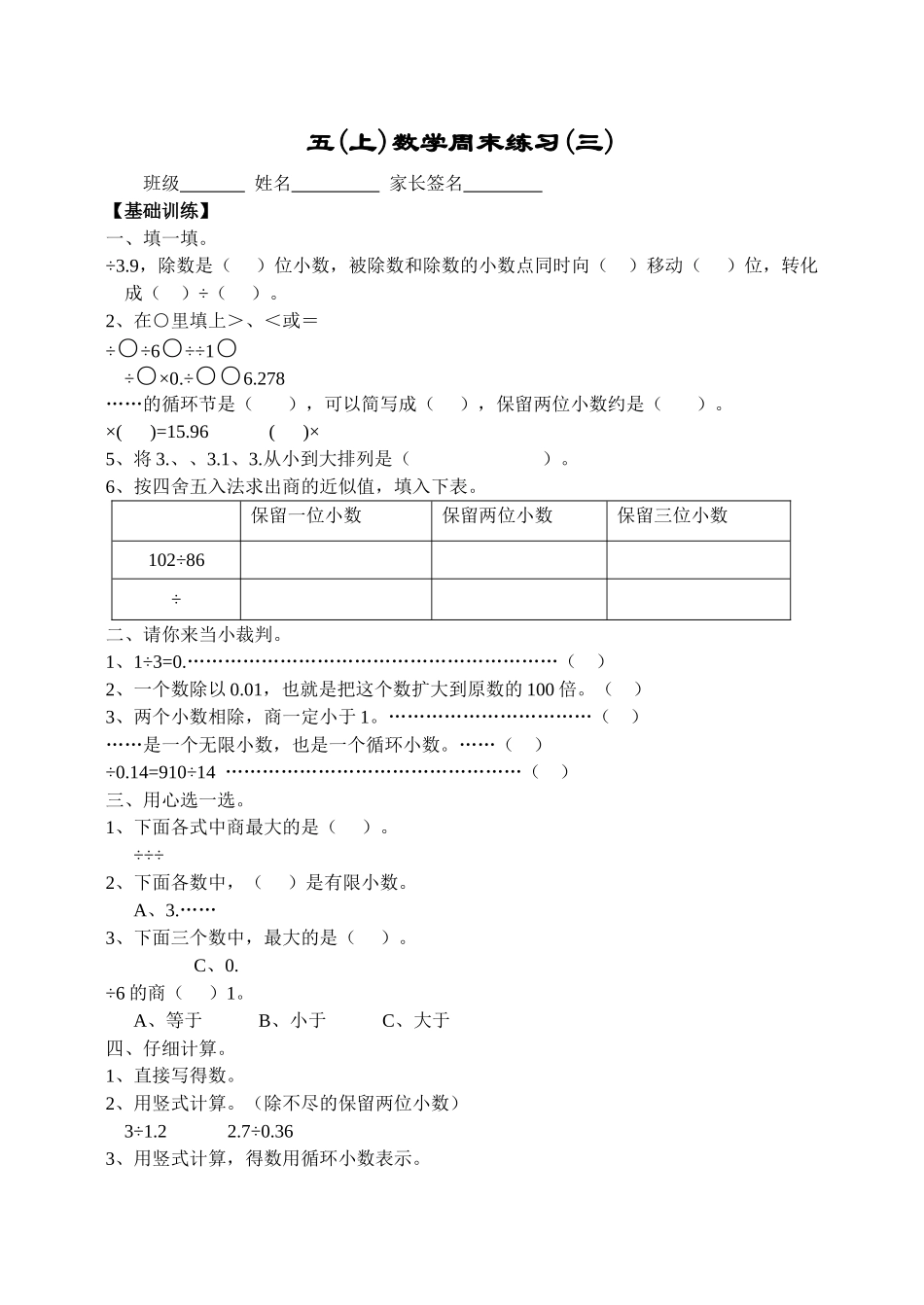 五年级数学上册周末练习十七份3 _第1页