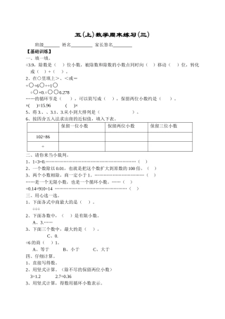 五年级数学上册周末练习十七份3 