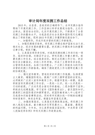 审计局年度双拥工作总结