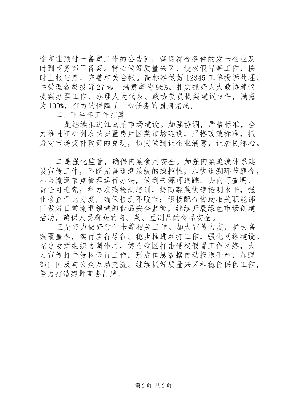 区商务局市场秩序科XX年上半年工作总结_第2页