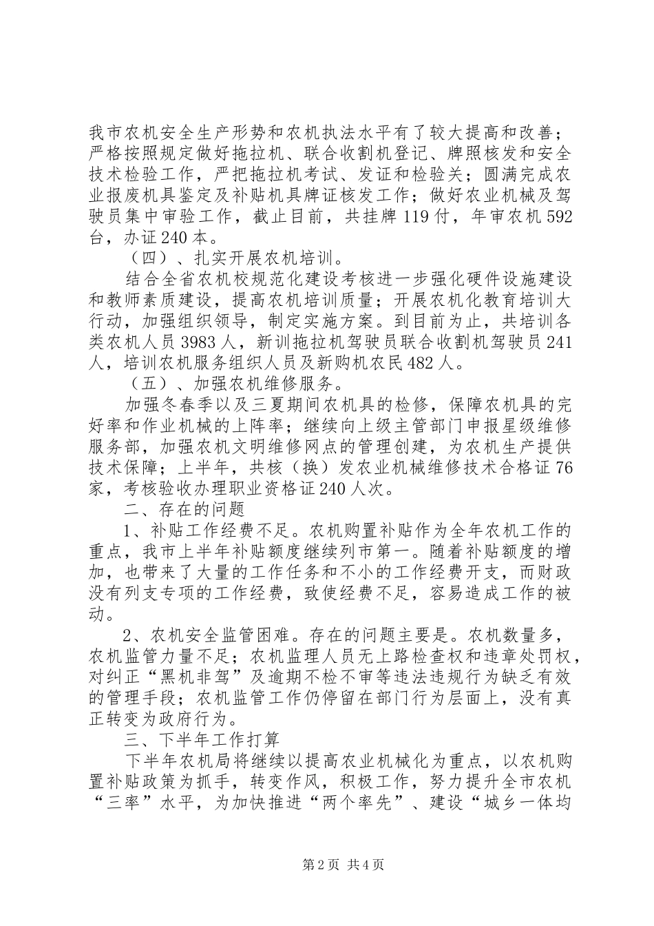 农机局工作总结和下年工作打算_第2页