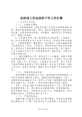 农机局工作总结和下年工作打算