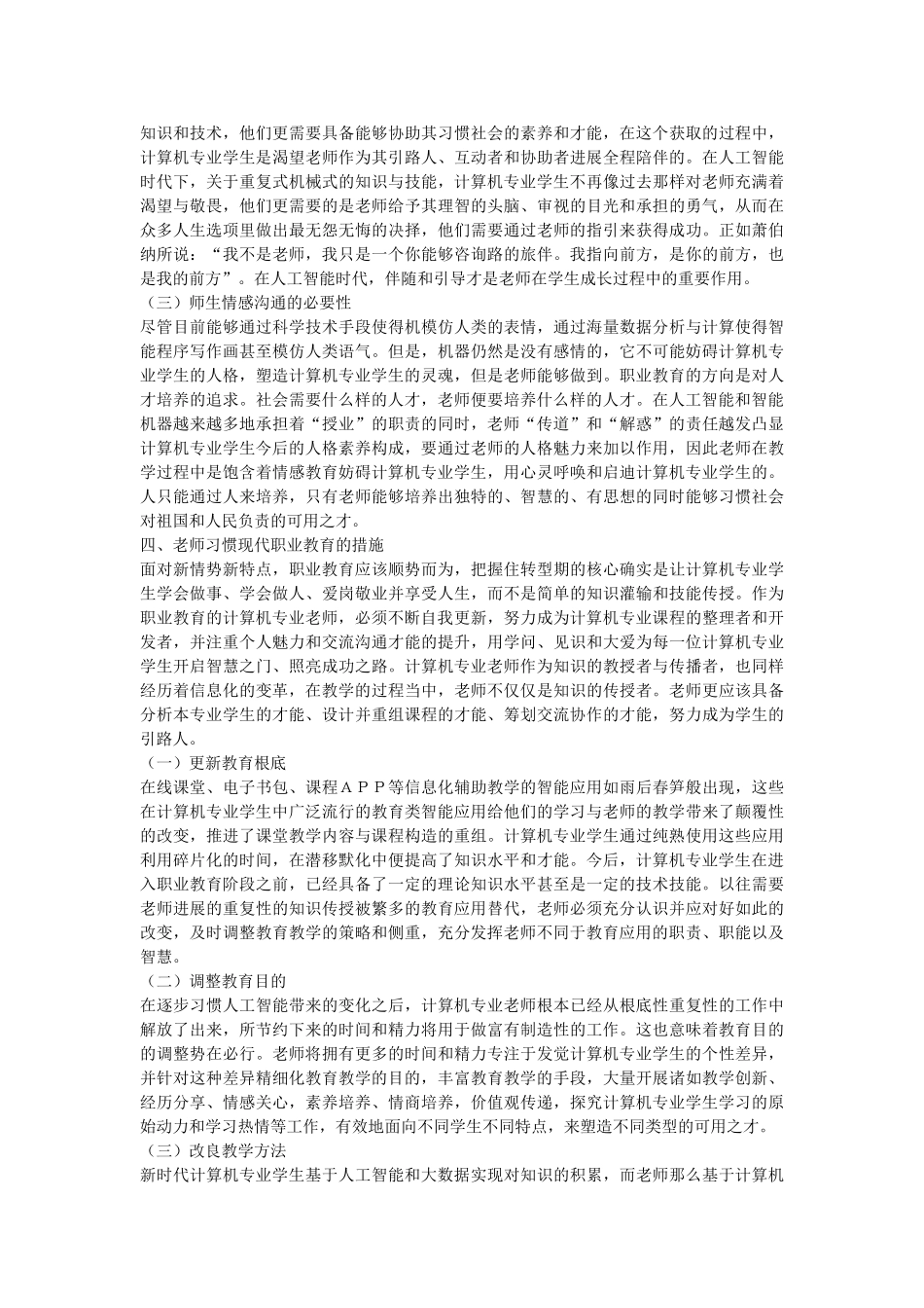 谈计算机专业教师的定位 _第3页