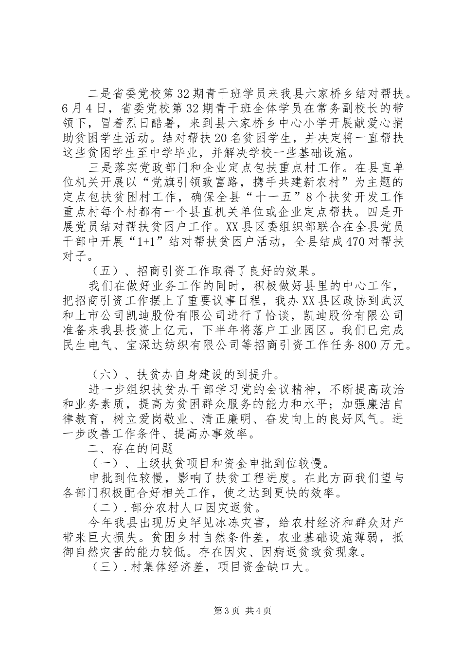 农业扶贫迎检工作总结_第3页