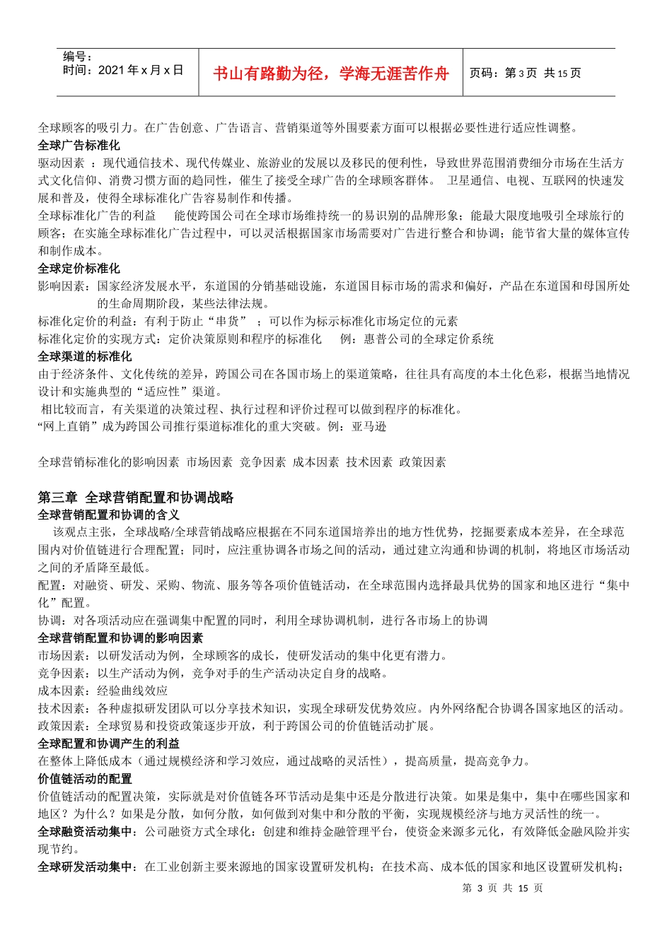 国际市场营销 资料整理_第3页