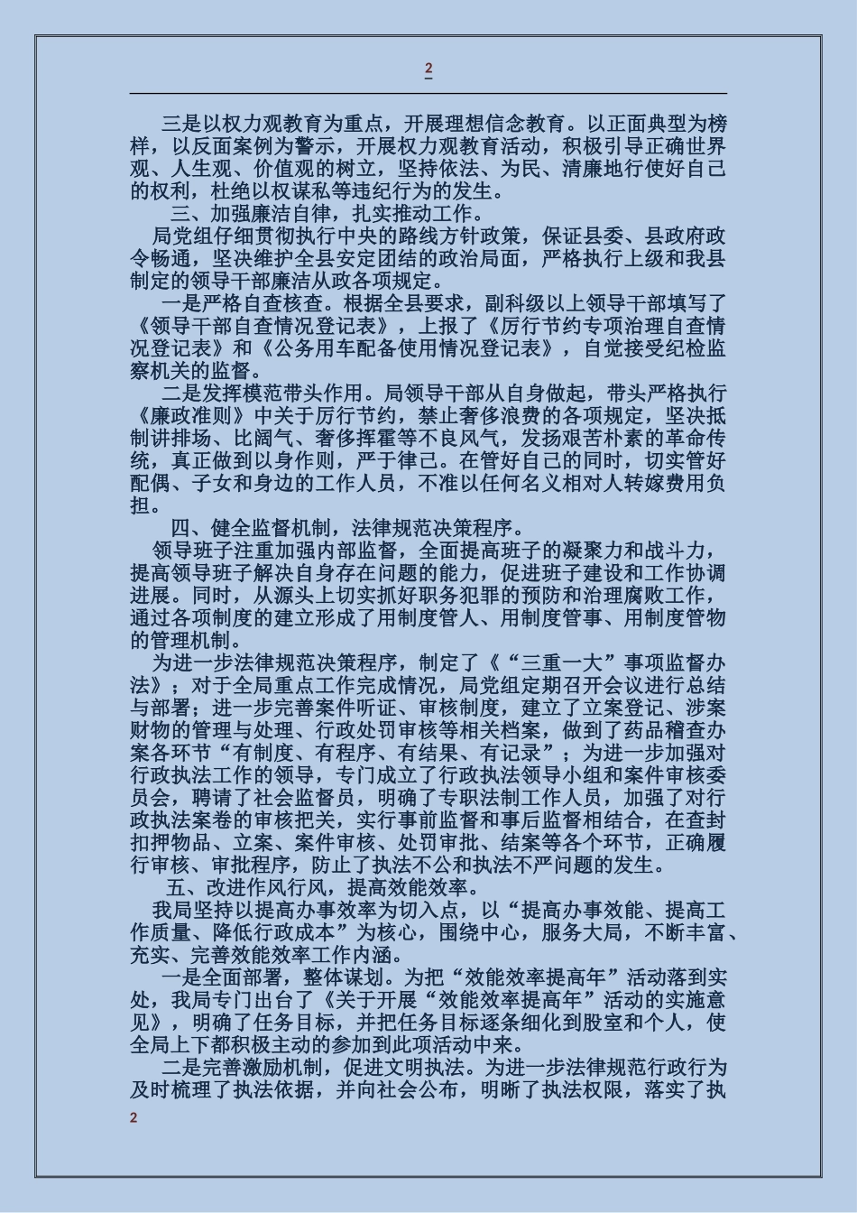 关于反腐倡廉自查报告_第2页