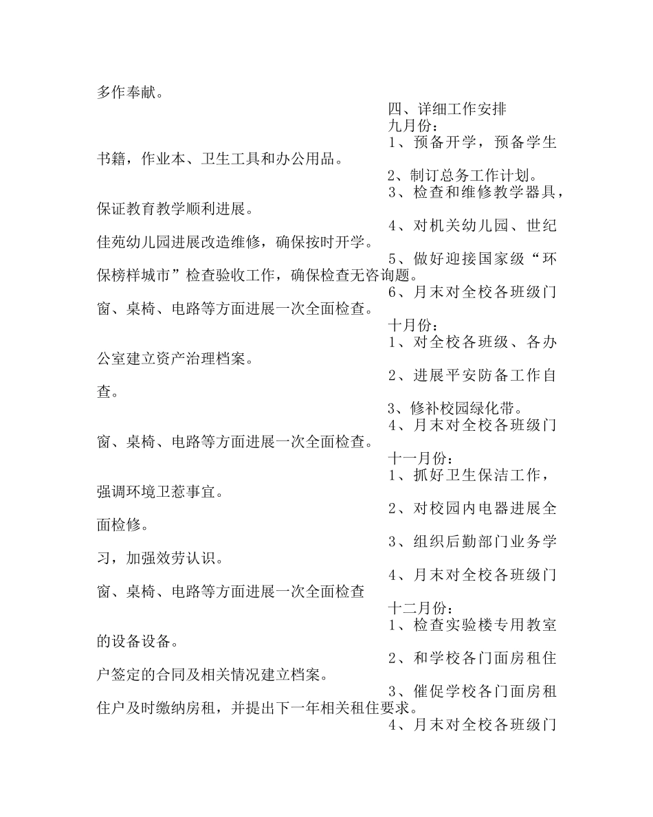 学校后勤范文小学总务工作计划五 _第3页